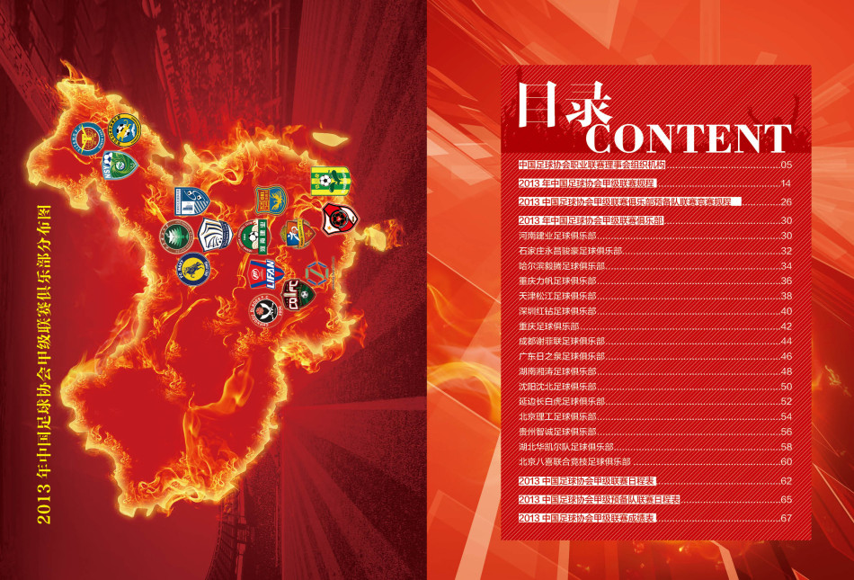 易胜博体育-国内足球职业联赛升级改制方案透露