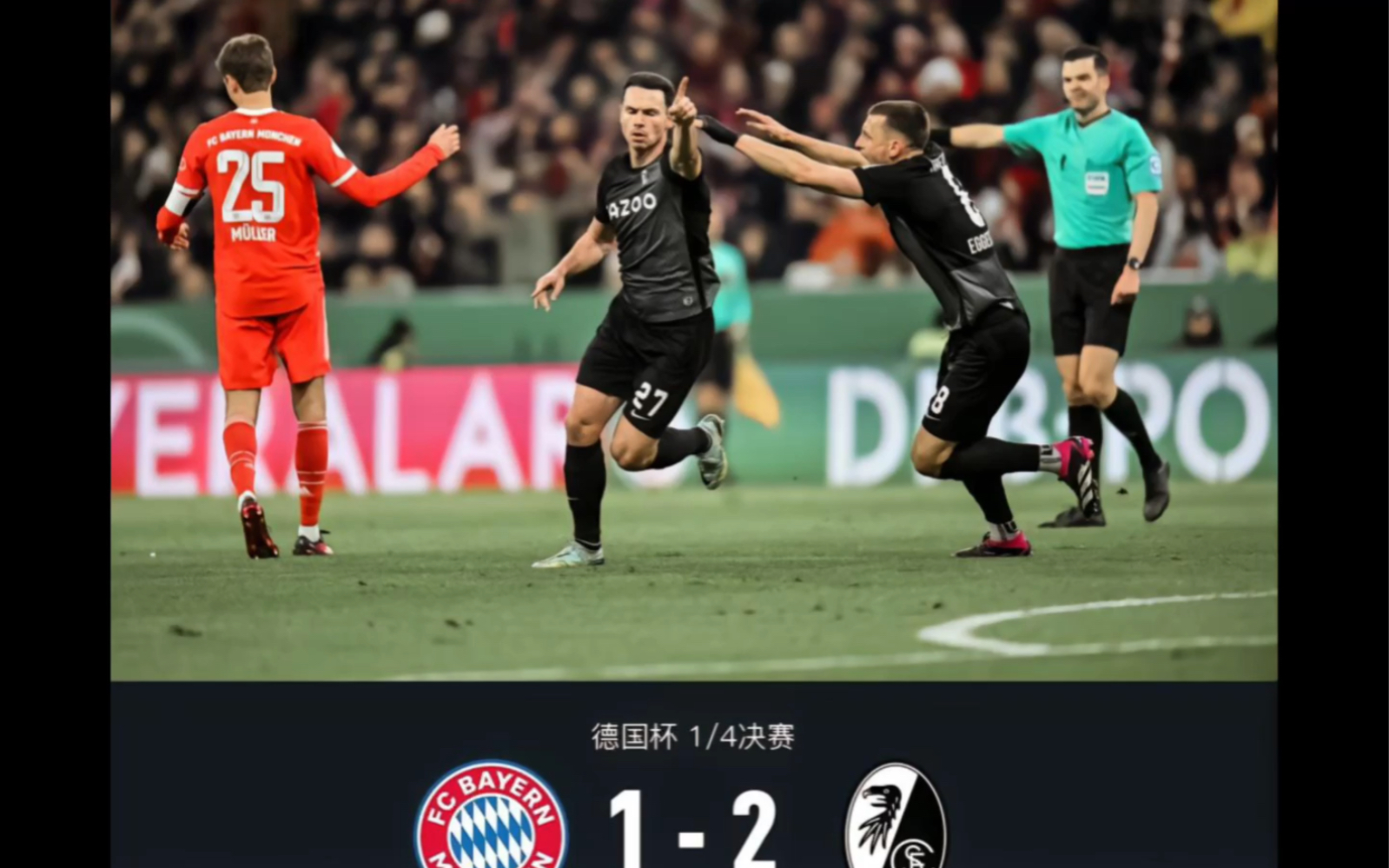 ysbSPORTS-德国杯：拜仁慕尼黑队2:1击败多特蒙德队晋级决赛