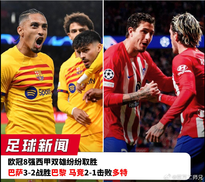 ysbSPORTS-马竞主场大胜，成功晋级16强