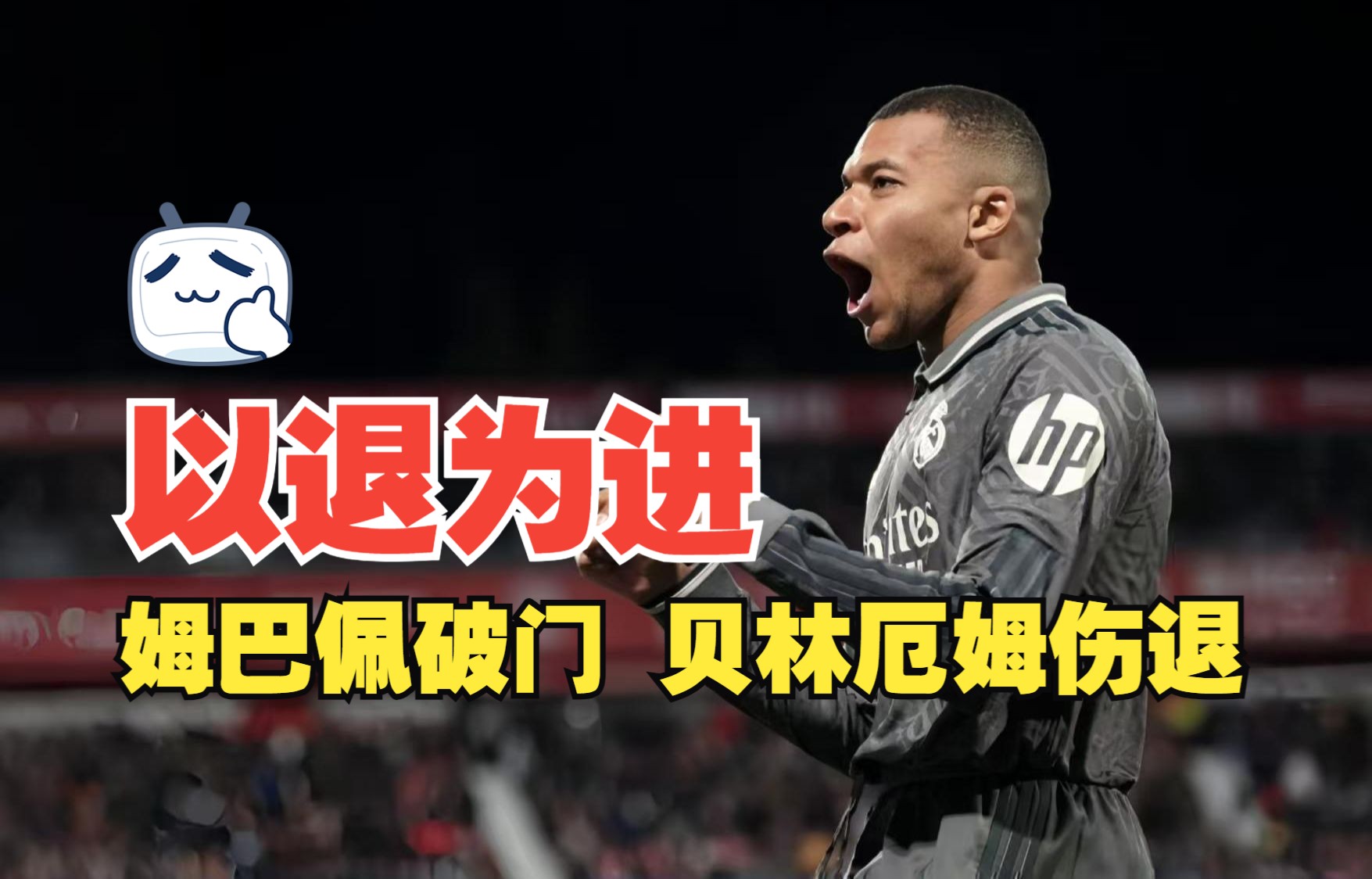 易胜博体育-皇家马德里客场惨败，士气低迷备战