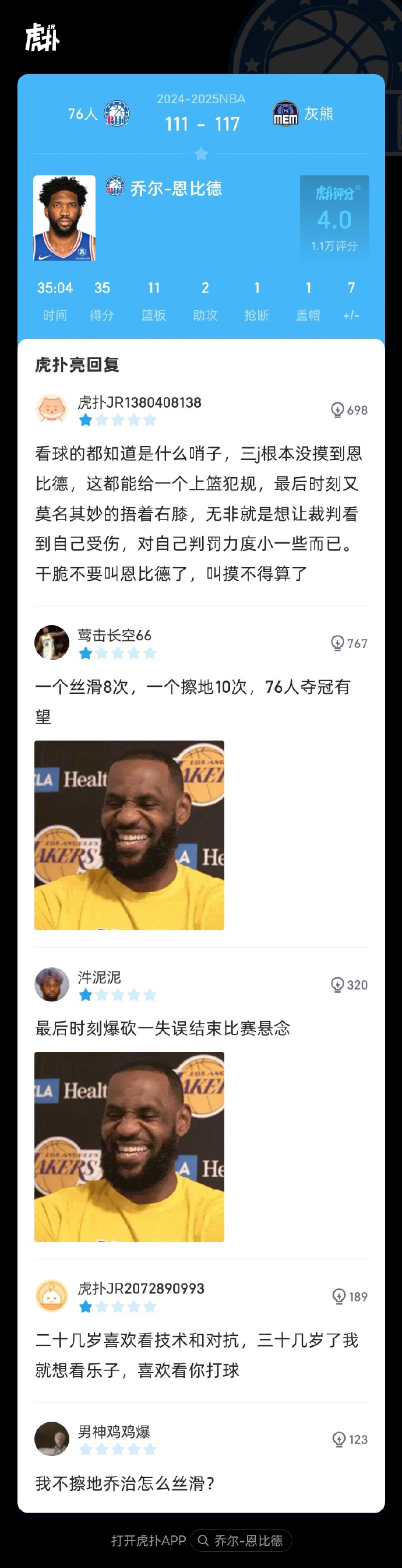 易胜博体育官方网站-76人输给爵士，恩比德悲情表现