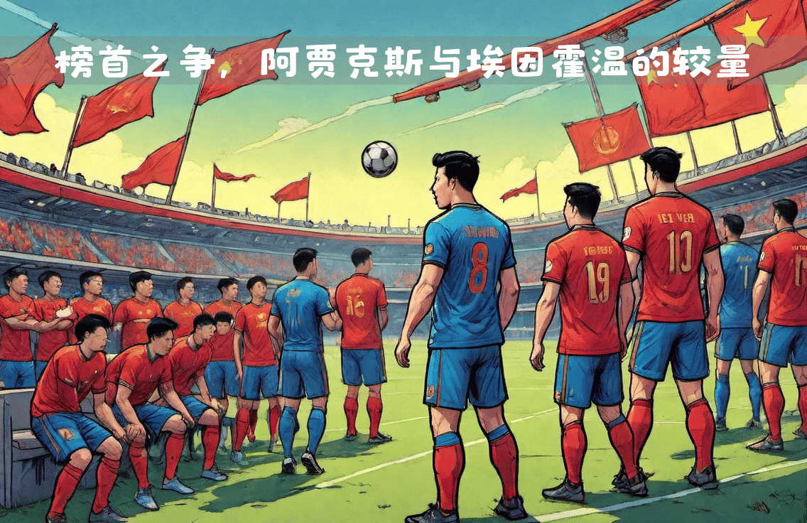 易胜博体育官方网站-曼联惨败，伊斯坎德尔梅开二度助阿贾克斯胜利