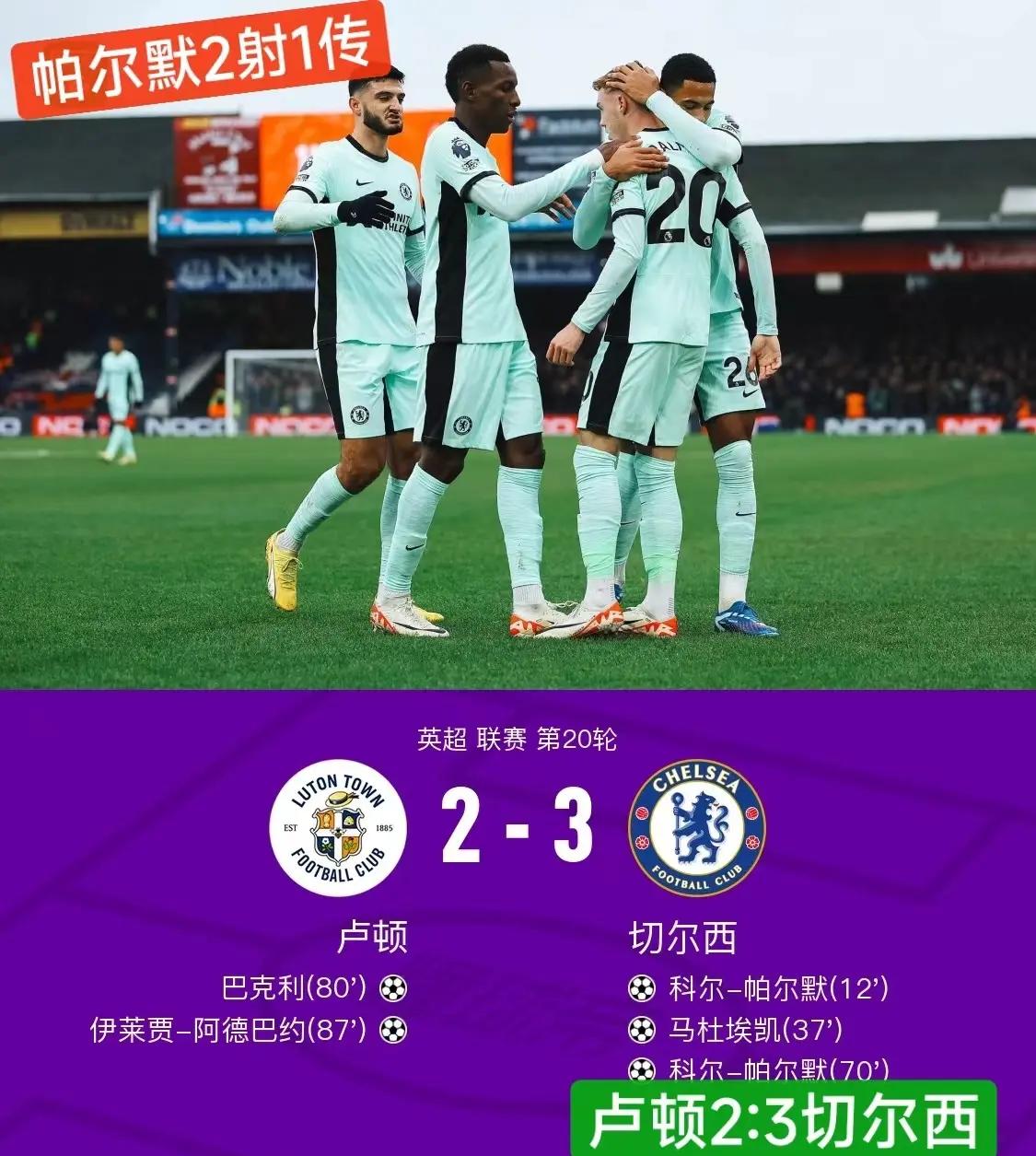 切尔西客场完胜,继续领跑积分榜 切尔西客场完胜,继续领跑积分榜