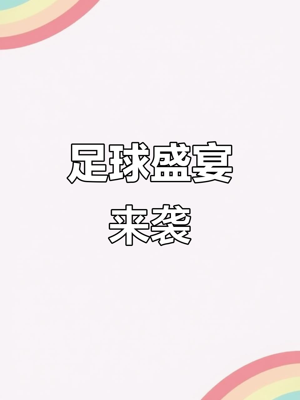 易胜博体育官方网站-半决赛即将打响，强队云集决战在即