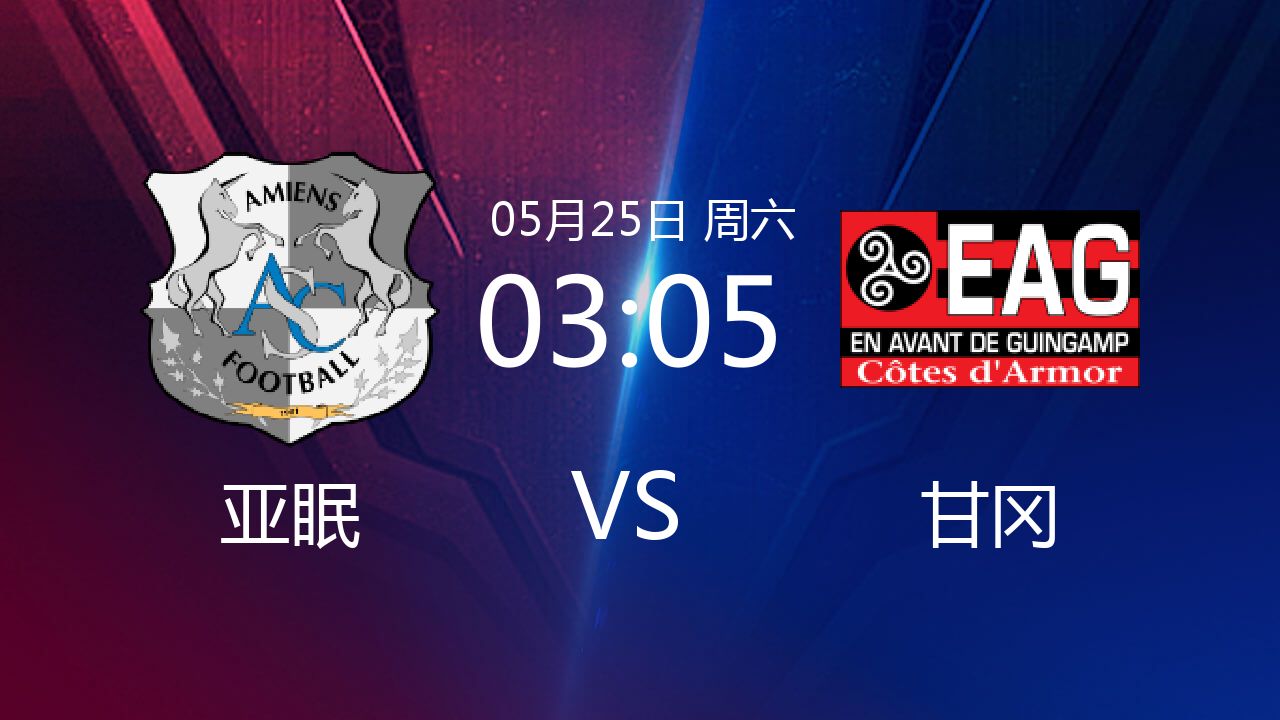 易胜博体育官方网站-亚眠俱乐部在法甲联赛中排名靠前