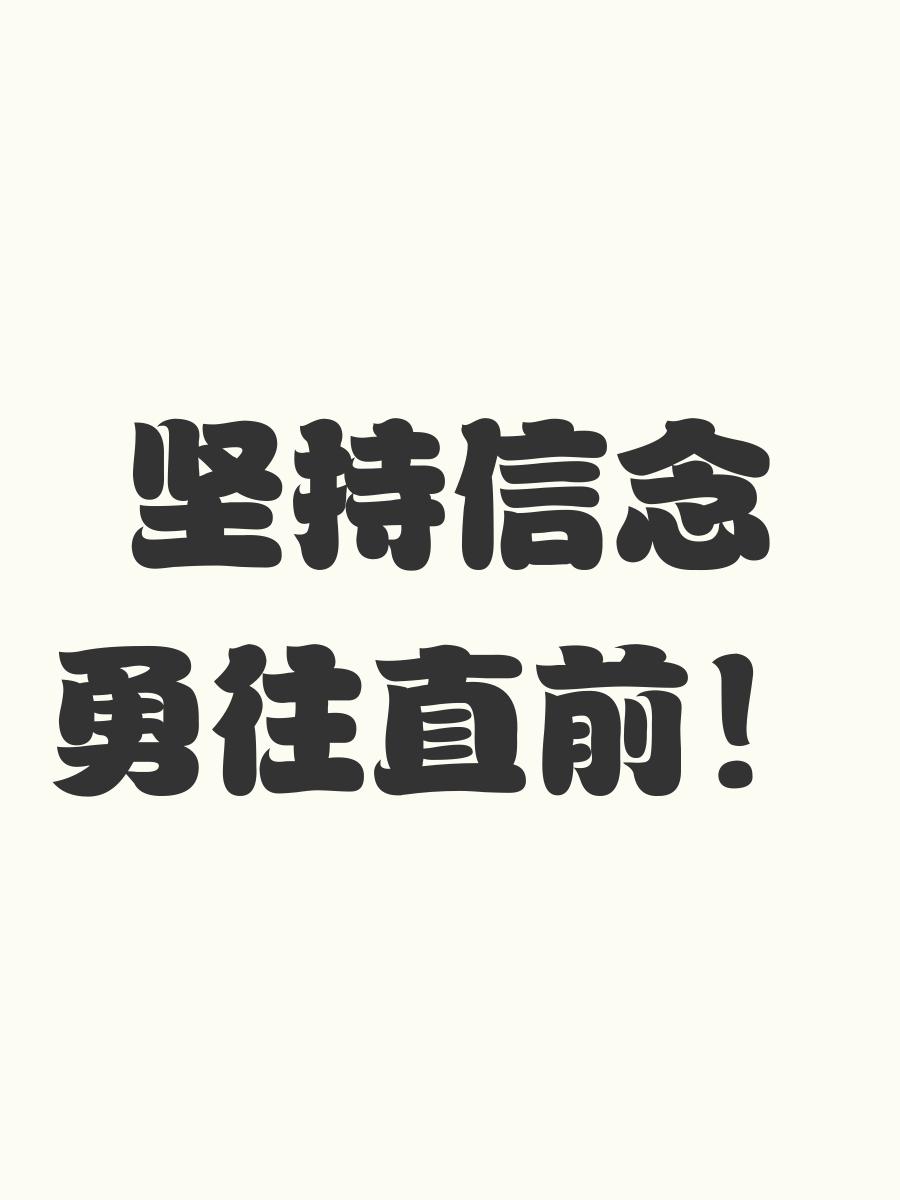 易胜博体育官方网站-勇往直前，永不后退的比赛态势，才能取得胜利