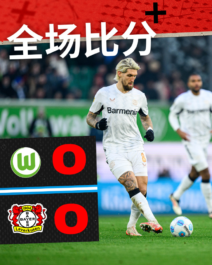 易胜博体育-沃尔夫斯堡豪取三分，实力悍然