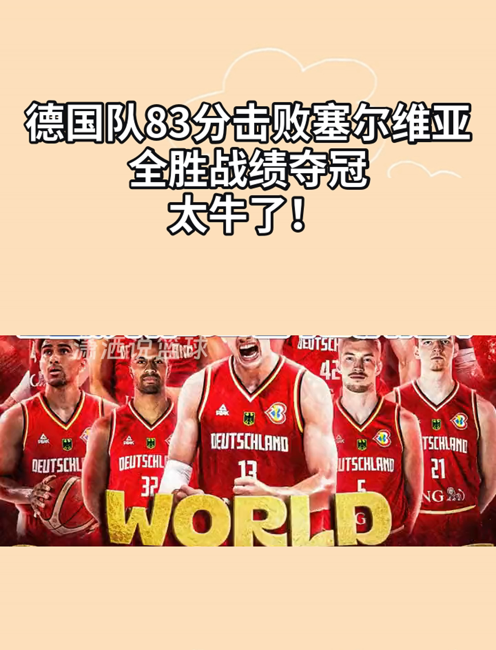 ysbSPORTS-德国队在国外比赛中斩获胜利