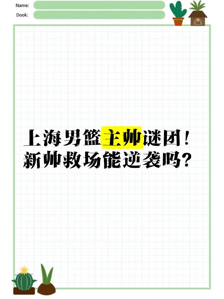 ysbSPORTS-球队主帅战术妙传，引领球队逆袭