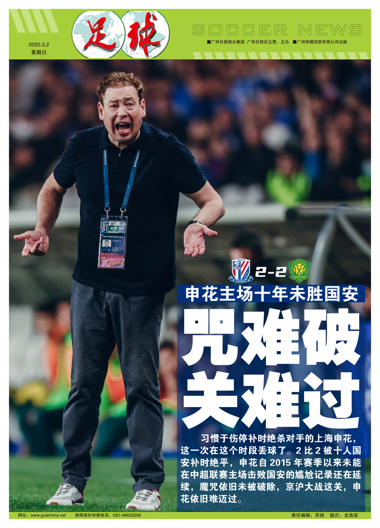 易胜博体育官方网站-泰达客场逼平申花，实力有目共睹