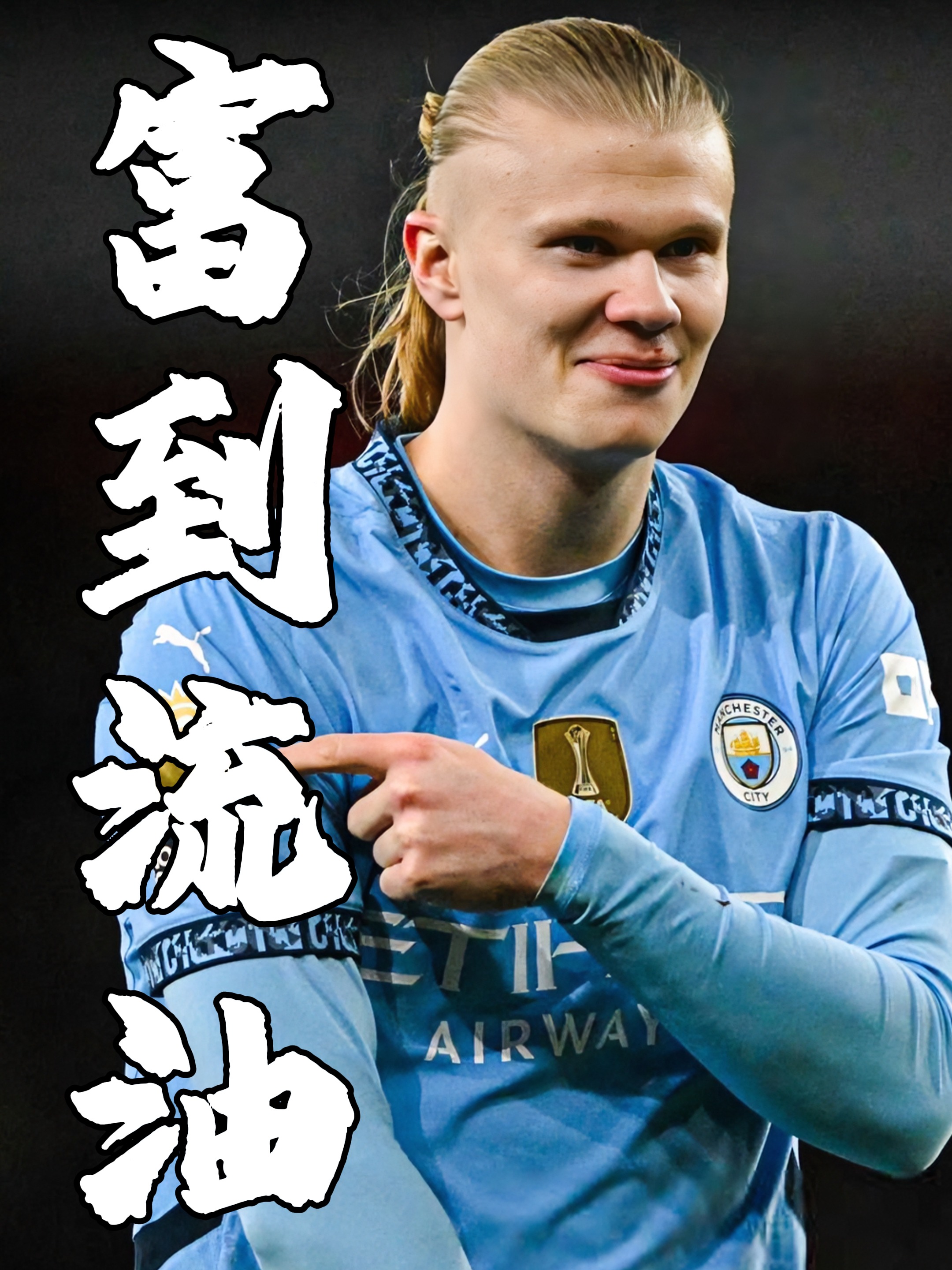 易胜博体育-曼城主场豪取胜利，实力突出