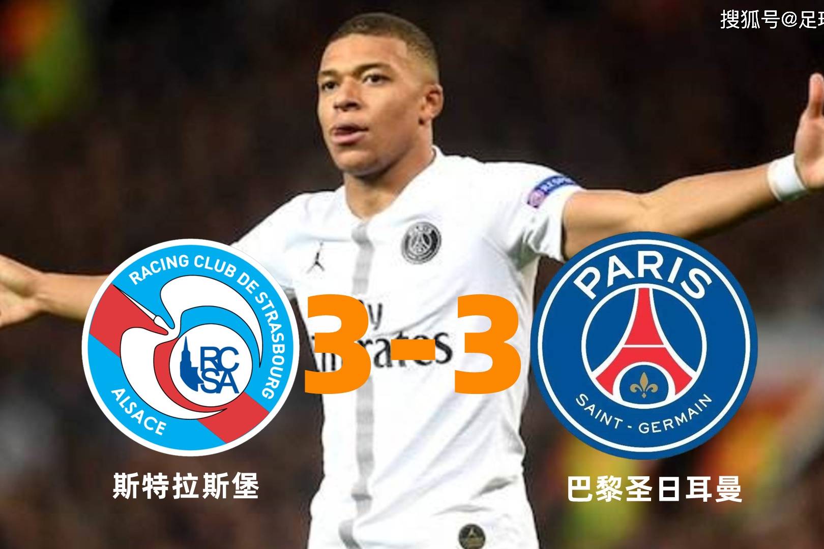 易胜博体育-斯特拉斯堡客场扳平，保持不败战绩