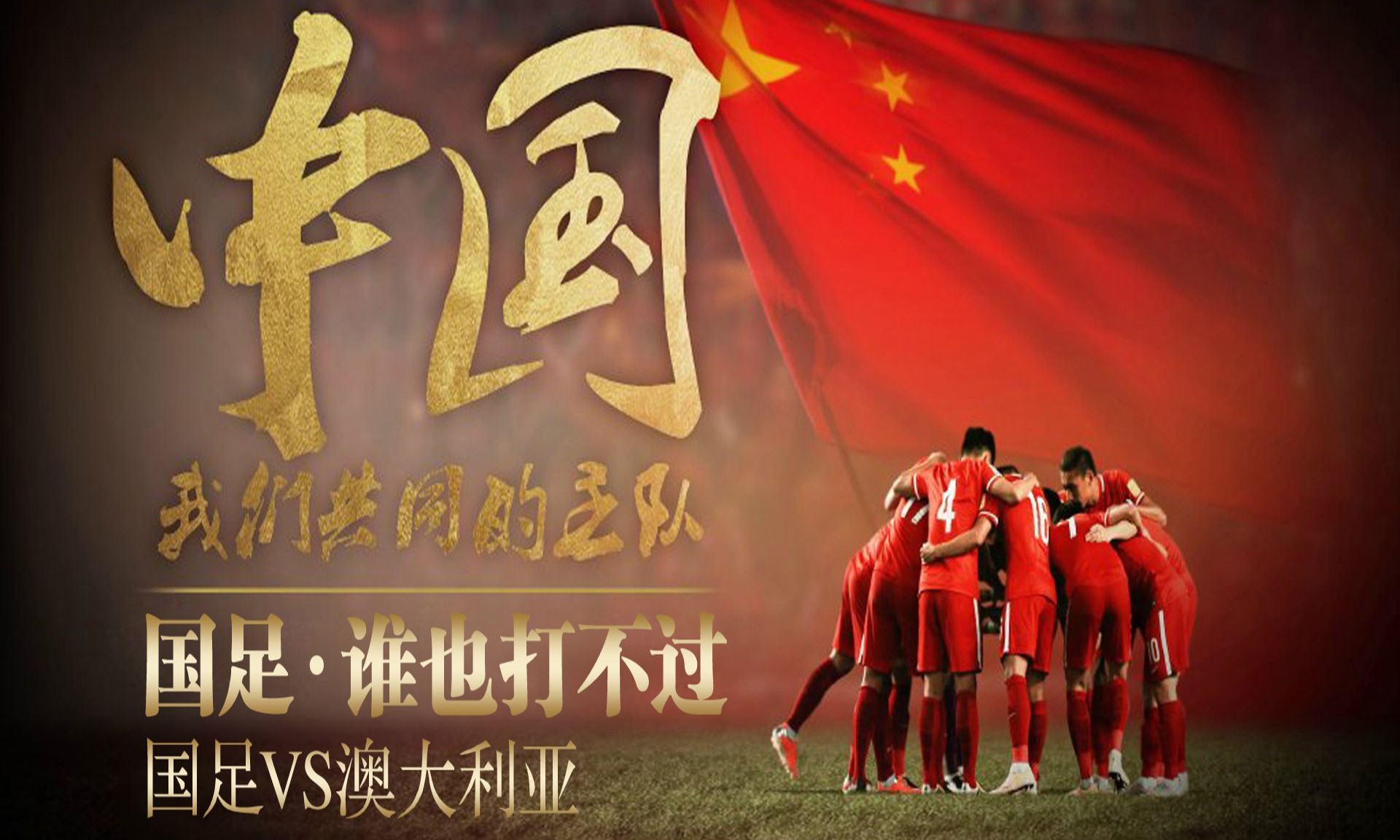 易胜博体育-世界足球赛事：中国队获得关键胜利