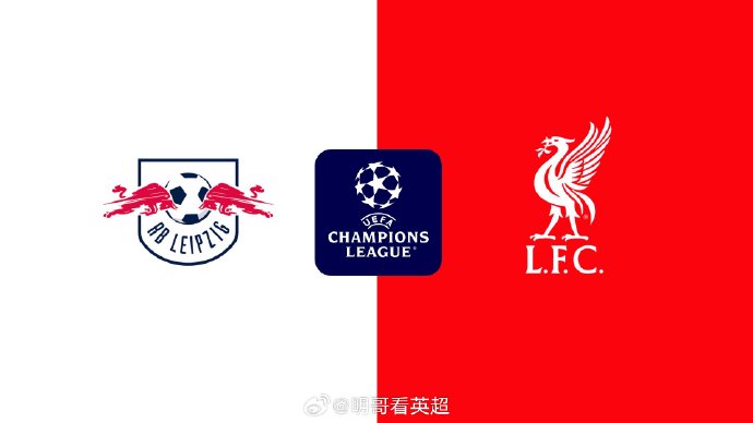 易胜博体育官方网站-利物浦击败莱比锡红牛，提前晋级欧冠十六强