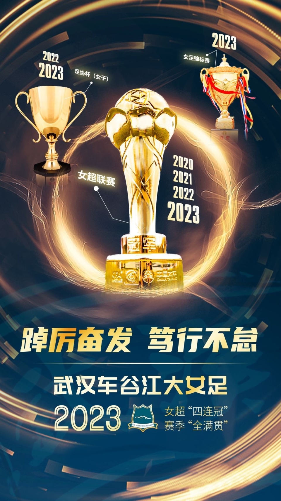 武汉女足在比赛中展现出强大的斗志，获得胜利