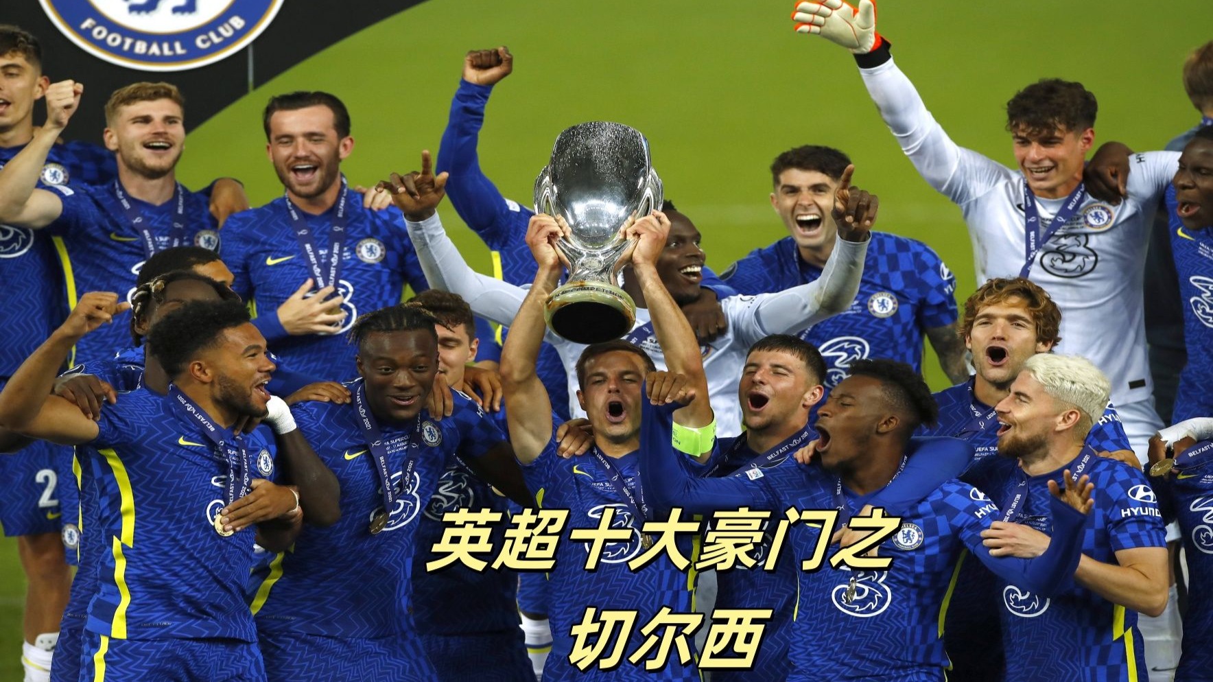 易胜博体育-切尔西面对英超升班马，能否继续胜利？