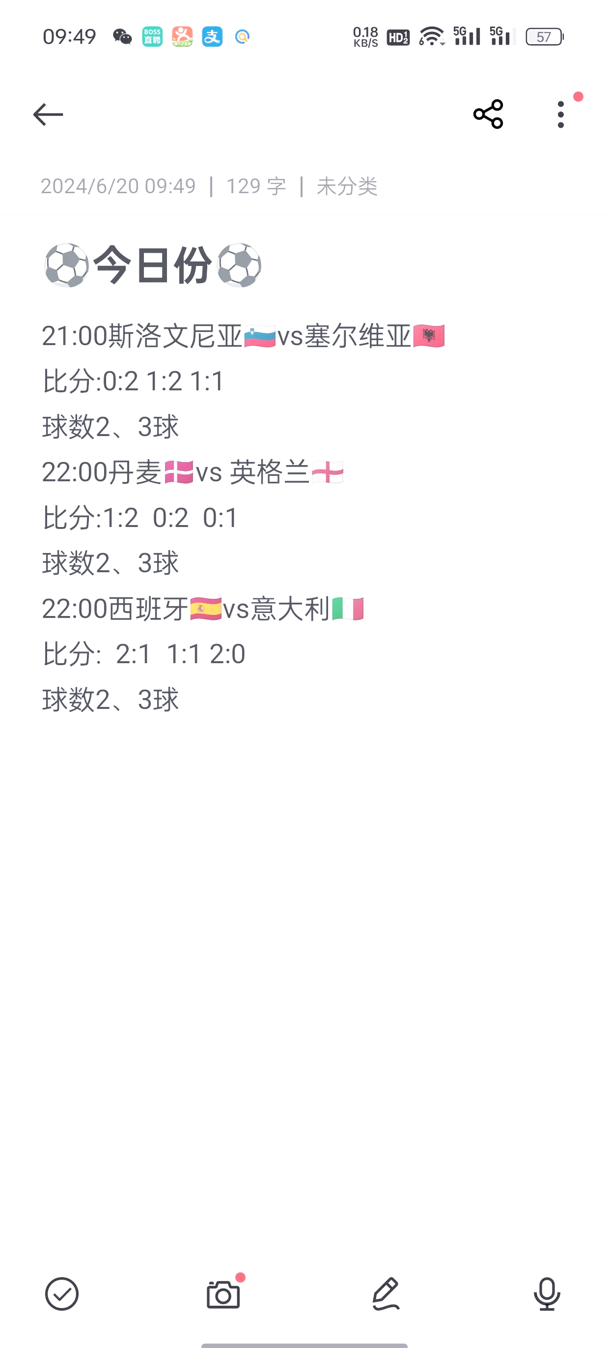 近期足球赛事的最新情报披露